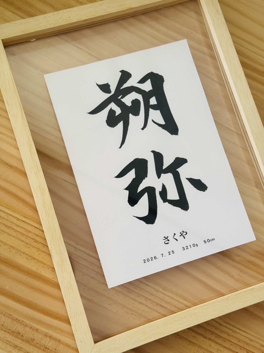 命名書のアップ