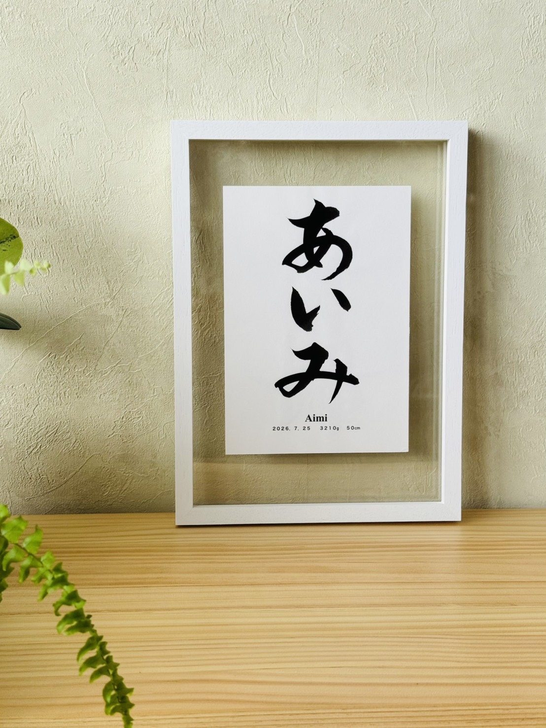 命名書「あいみ」