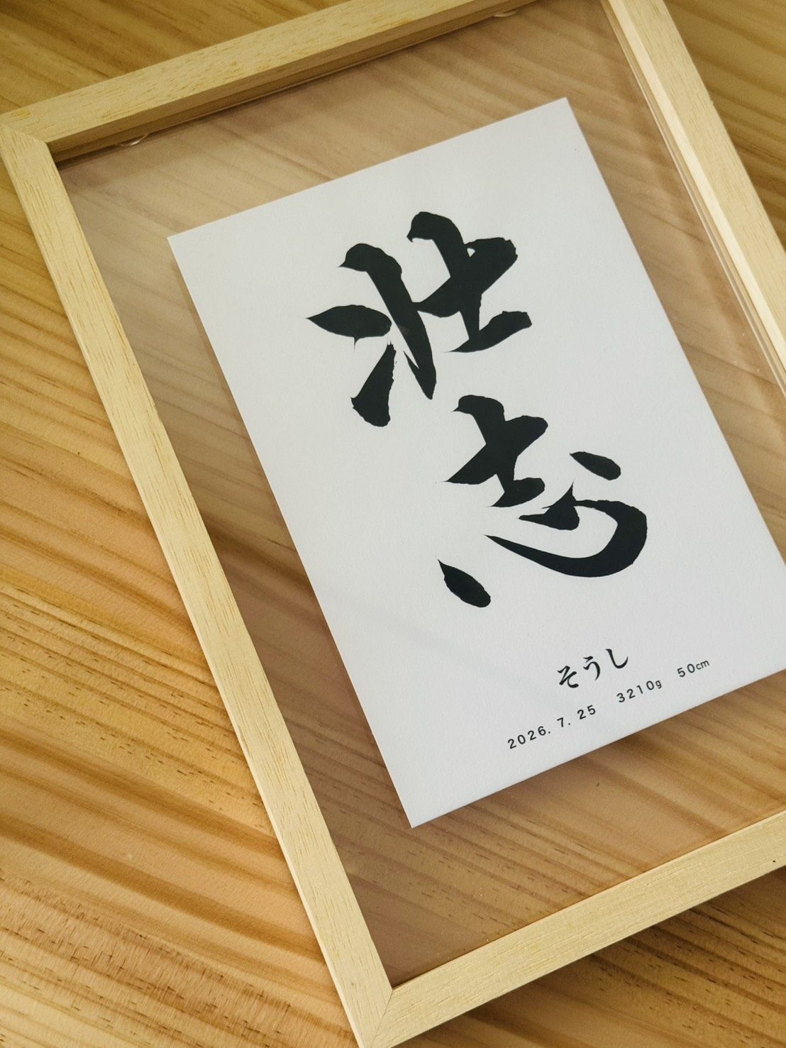 命名書「壮志」